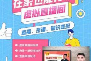 在家也能打造虚拟直播间，obs搭建，场景切换，直播带课（全套教学+工具打包）