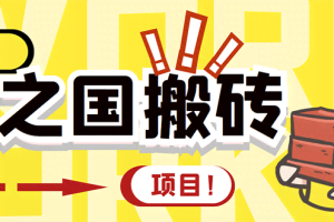 外面收费8888的链游‘二之国’搬砖项目,20开日收益400+【详细操作教程】