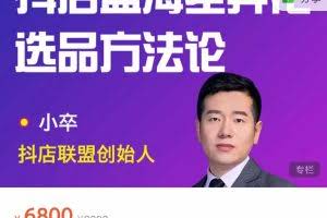 抖店终极蓝海差异化选品方法论,抖店无货源选品的所有方法,挖掘蓝海类目和产品