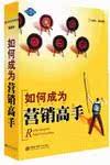 时代光华VIP讲座：狄振鹏–如何成为营销高手（12课）DVD原版【价值160元】
