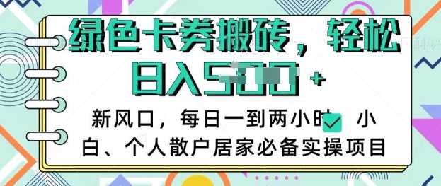 卡卷回收搬砖,每天一到两个小时日稳定多张,小白个人散户居家必备实操项目
