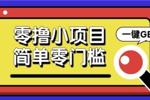 零撸项目百度答题红包，零成本撸88米收益，简单零门槛人人可做！