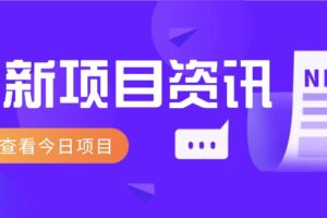 最新低价撸纸项目，适合小白新手，每天可赚50－100+零花钱