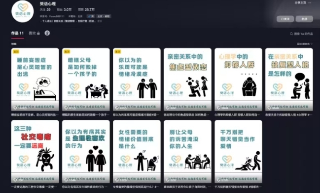 抖音心理学情感新赛道新玩法，涨粉和分成收入嘎嘎的