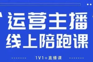 猴帝1600线上课【4月6更新】拉爆自然流，做懂流量的主播，新规政策下，自然流破圈攻略