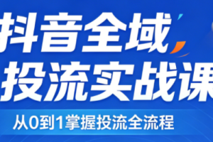 2026千川全域直播运营跟商品卡