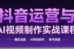 高姐·AI+运营玩转抖音(更新2026)
