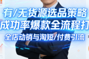 子鹏讲电商·淘宝私家班(更新12月)