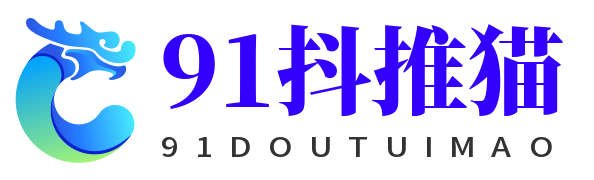 91抖推猫
