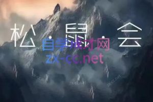松鼠会电商VIP课程(更新6月)