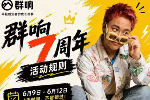 群响七周年超级个体实战课(6月9-12日线下课直播回放)
