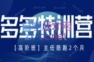 纪主任·拼多多特训营(更新8月)
