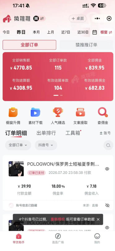 不露脸不投流不剪辑，这个直播间让我月入过1W，不露脸直播卖货，没人出镜，订单却一直在出，可批量复制