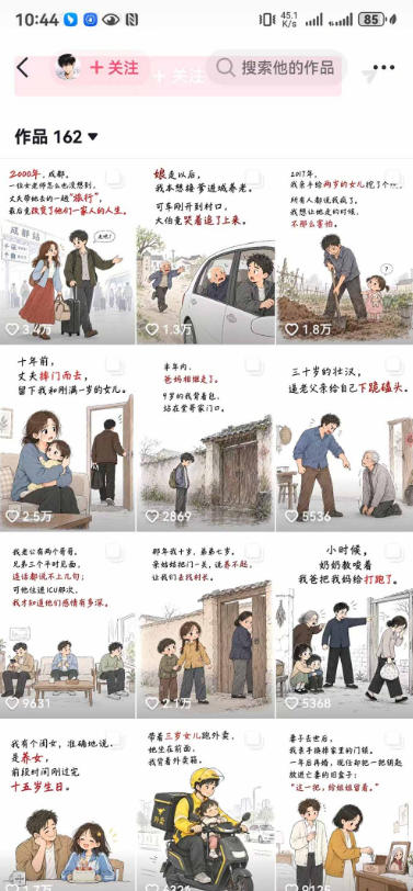 抖音9W粉丝博主一只漫仔的AI感人漫画图文教学,从零拆解爆款创作逻辑,解锁伙伴技术、商单、收徒多重变现路径