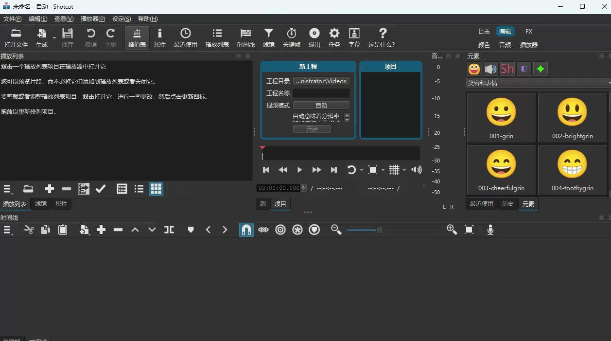 视频剪辑工具,免费、开源、跨平台,非线性视频编辑器,支持Windows、macOS、Linux,无水印、无订阅费用