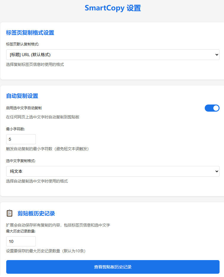 轻松解除网页所有复制限制!必装级宝藏浏览器拓展,一键全能复制各大网页内容,完全免费SmartCopy