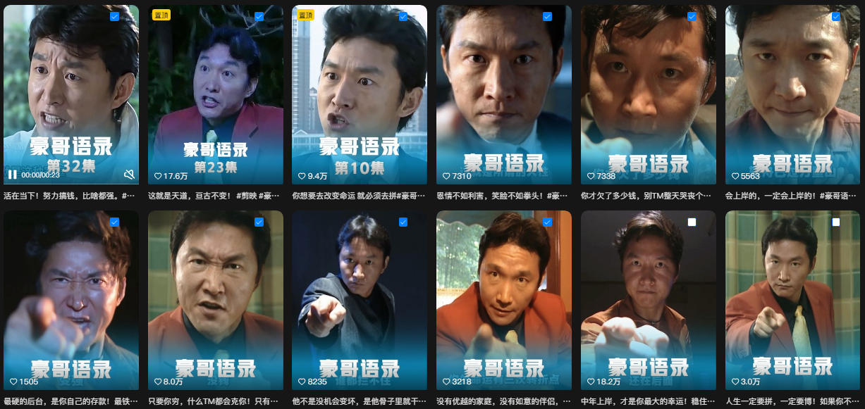 抖音22W粉丝博主的豪哥语录二创爆款短视频教学,混剪+AI玩法,解锁伙伴计划+剪映挂载+收徒等多种收益